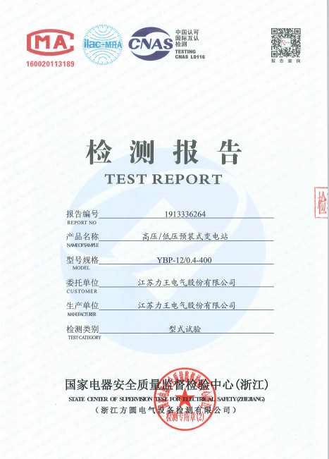 箱式变压器检验报告.png