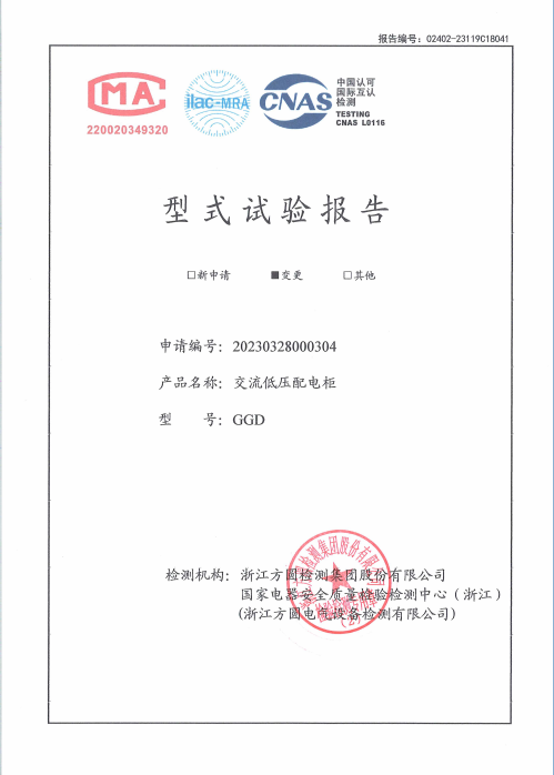 GGD型式试验报告.png